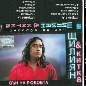 Сън на любовта