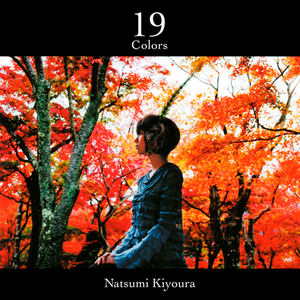十九色 cover