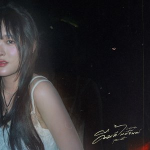 คืนที่ไม่มีจันทร์ (Last Goodbye) - Single
