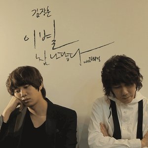 Kim Jang Hoon (김장훈) & Kim Heechul (김희철) 的头像