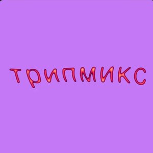 trip: Nocow (DJ Mix)