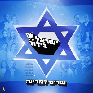 ישראל בידור - שרים למדינה