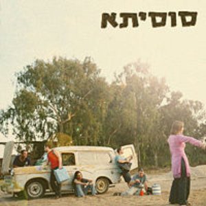 Image for 'סוסיתא'