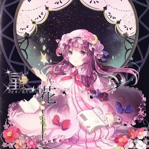 ユリカ/花たん music, videos, stats, and photos | Last.fm ユリカ/花たん music, videos, stats, and photos | Last.fm