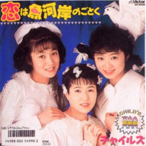 チャイルズ için avatar