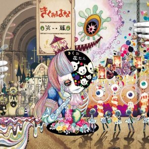 きくおはな（きくおと花たん） 的头像