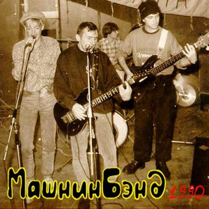 Трио гагарин cover