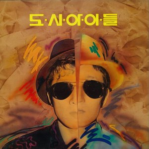 Avatar de 도시아이들
