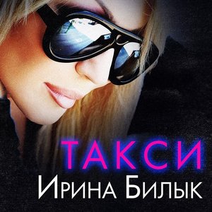 Такси