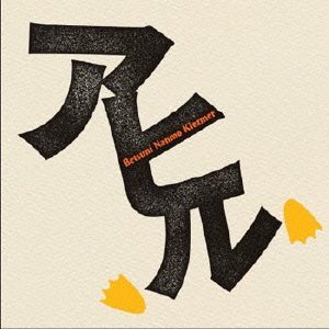 アヒル