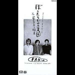 Bokutachidakenotengoku