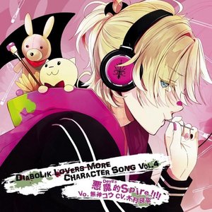 DIABOLIK LOVERS MORE CHARACTER SONG Vol.4 無神コウ(cv.木村良平) - Single