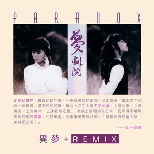 異夢 + REMIX (2021 Remake)