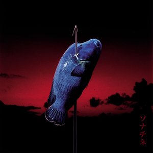 “Sonatine”的封面