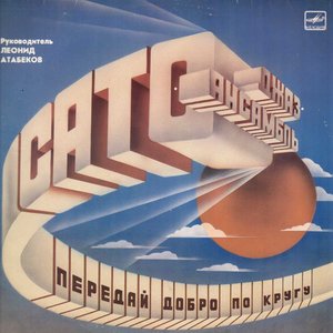 Джаз-ансамбль "Сато" 的头像