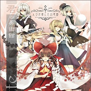 palette ～人々が愛した幻想郷～ Disc2