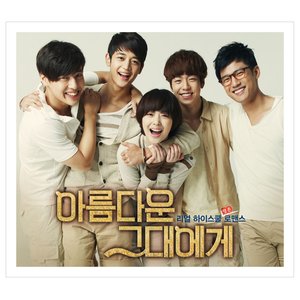 To The Beautiful You OST