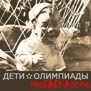 ProБАБКАdemo