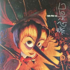 口是心非 (2017 Remastering)