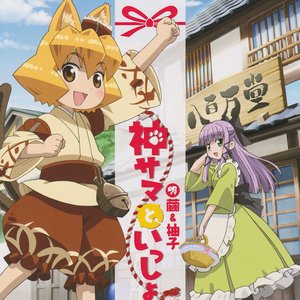 Avatar for 繭(cv.戸松遥) & 柚子(cv.堀江由衣)