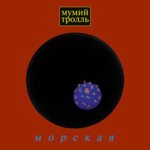 Морская (Deluxe)