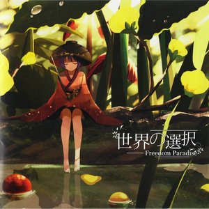 世界の選択 - Freedom Paradise-