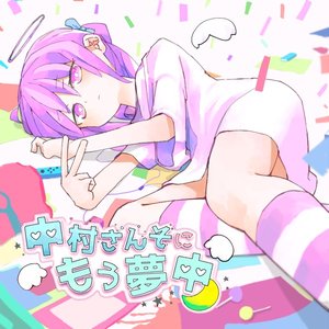 NakamuraSanso Muchu