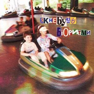 Біоритми