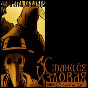 Avatar for Узловая Станция