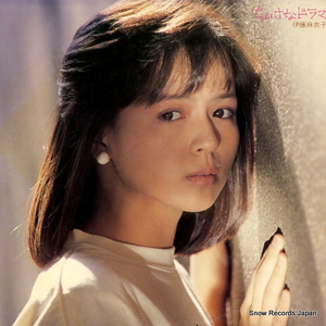 不良少女とよばれて 伊藤麻衣子 Lyrics Song Meanings Videos Full Albums Bios