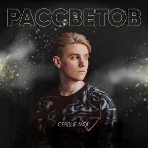Avatar för РАССВЕТОВ