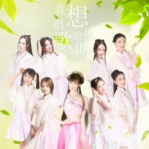 我想唱歌給你聽
