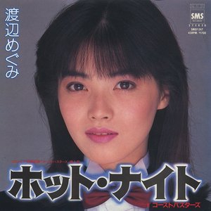 ホット・ナイト