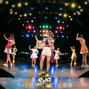 スッと君が消えていく感情