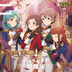 THE IDOLM@STER  MILLION THE@TER WAVE 11 オペラセリア・煌輝座