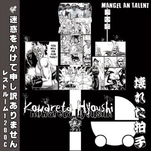 Mangel an Talent EP