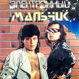 Электронный Мальчик 的头像