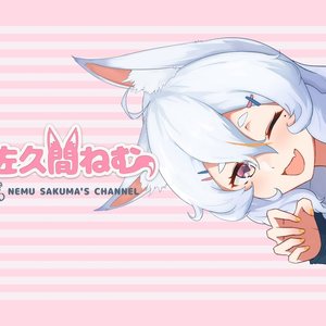 佐久間ねむ 的头像
