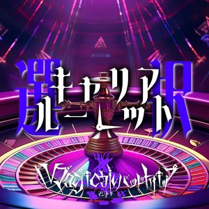 Sentaku Career Roulette - Single