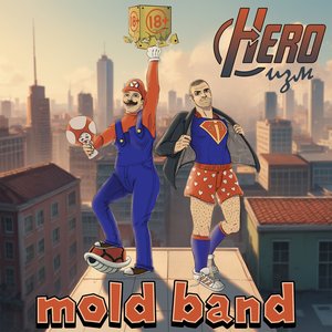 HEROизм
