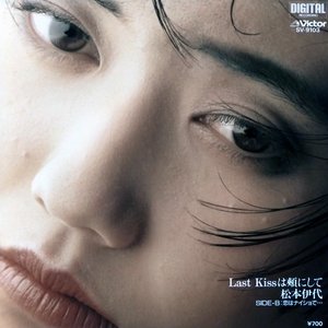 Last Kissは頬にして