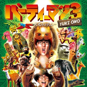 パーティーマン3 〜大地のリディム〜