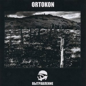 Ортокон 的头像