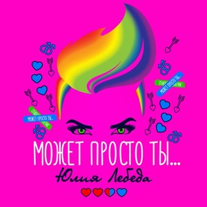 Может ты просто гей