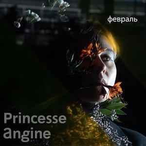 Февраль - Single