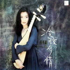 Shirley Lu 吕秀龄 的头像