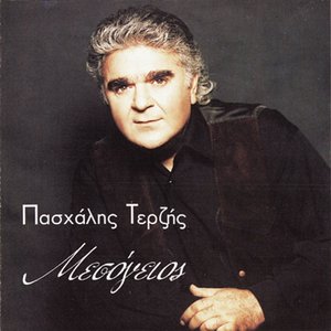 Μεσόγειος