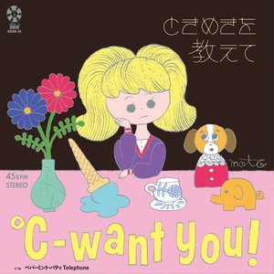 ときめきを教えて