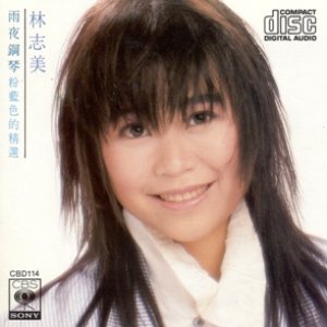雨夜鋼琴 粉藍色的精選