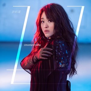 不就範 - Single